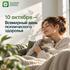 10 октября - Всемирный день психического здоровья