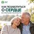 Забота о сердце старших близких